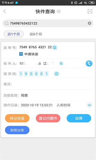 兔喜快递app 截图3