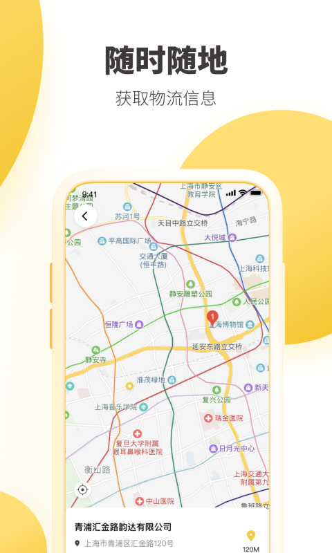 韵镖侠app 截图2