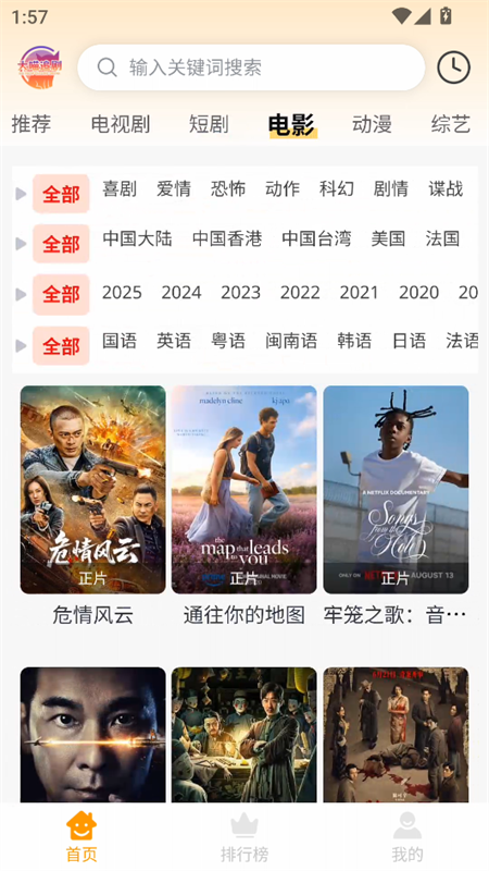 大喵追剧手机版 截图2