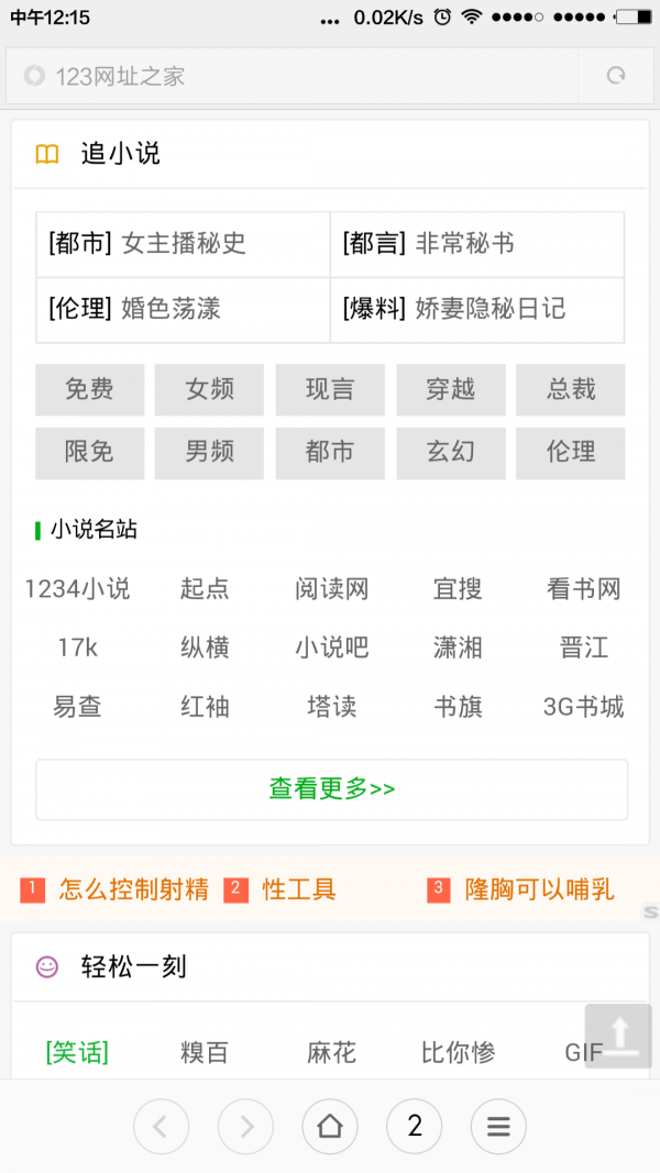 123网址之家 截图3