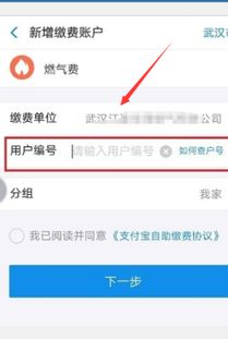 使用支付宝缴纳天然气费用的方法 3