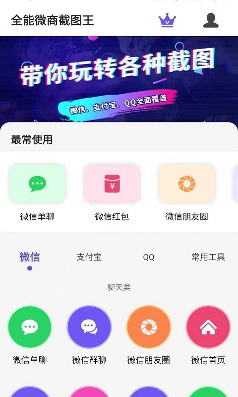 全能微商截图王 截图3