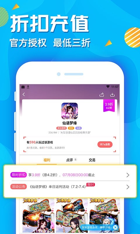 手游折扣充值平台app 截图2