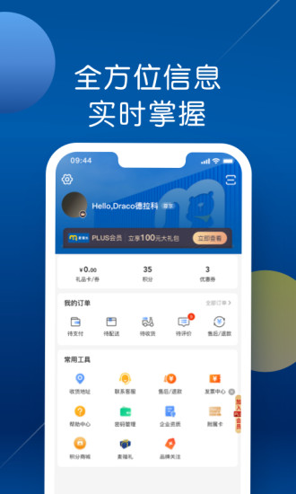 麦德龙app 截图2