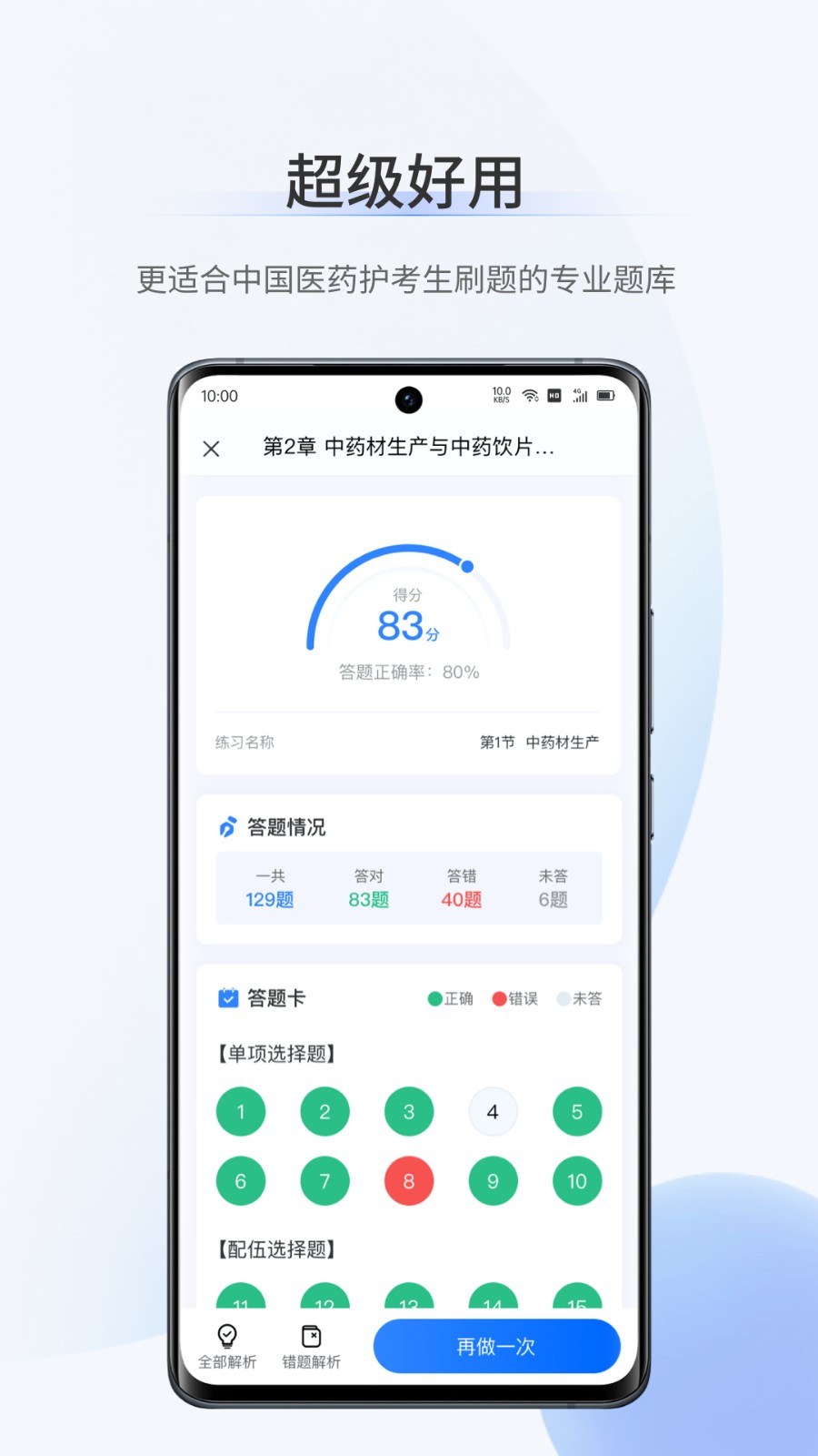 医学超级题库app 截图4