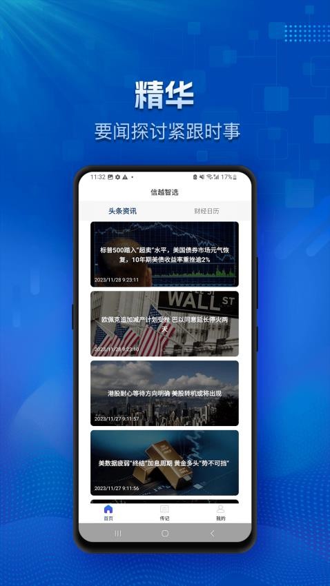 信越智选 截图4