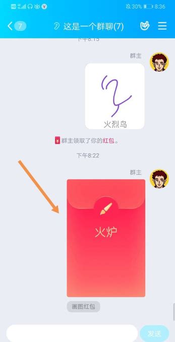 手机QQ如何发送画图红包？ 5