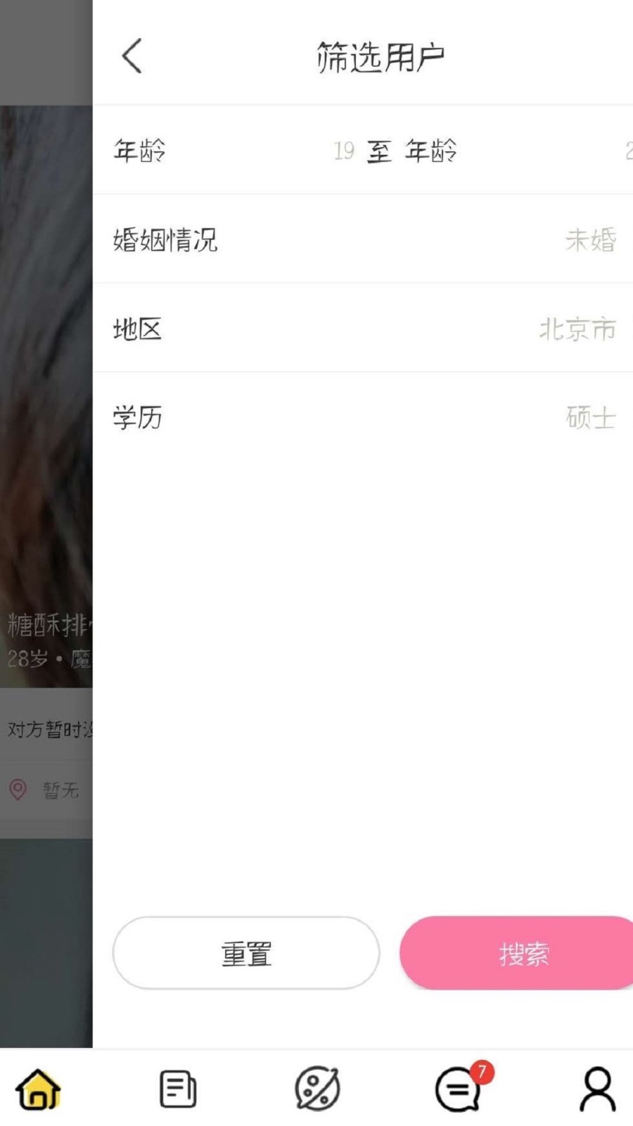 若情相亲交友 截图2