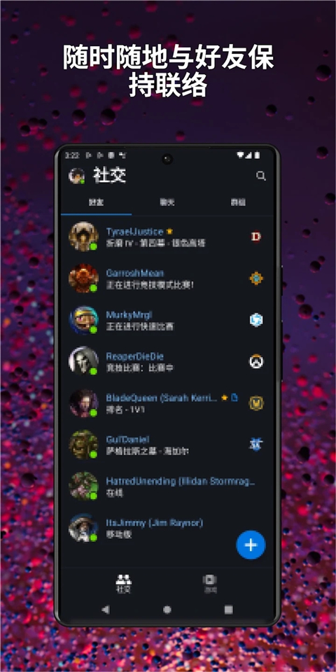 暴雪战网手机客户端 截图3