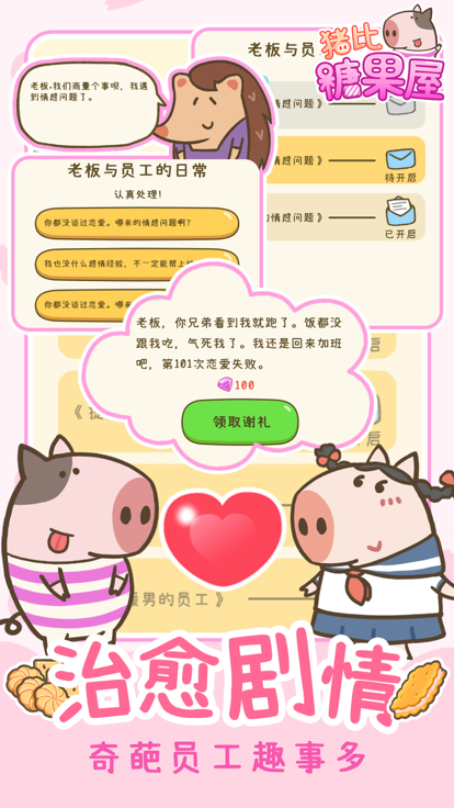 猪比糖果屋 截图2