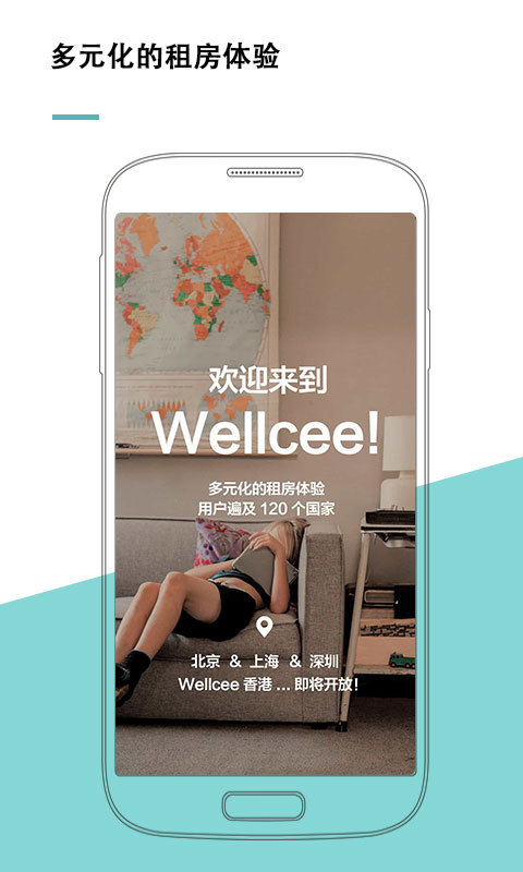 wellcee租房 1