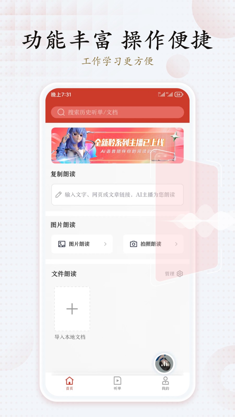 讯飞有声朗读 截图2