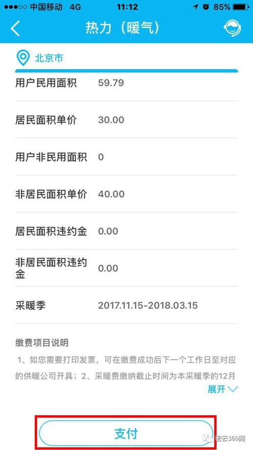 轻松指南：如何在网上缴纳燃气费 1
