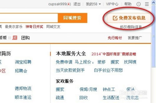 58同城高效发布，一键吸引人才招聘信息 4
