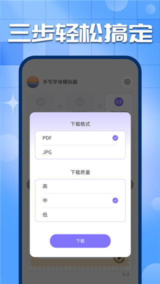 手写字迹模拟器无水印 截图3