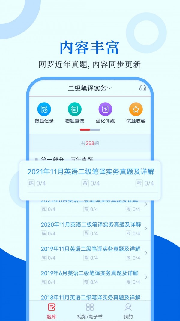 CATTI英语 1