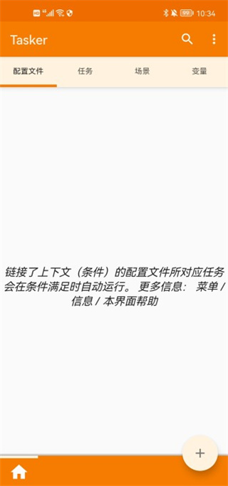 tasker中文版 1