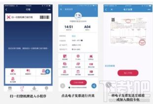 如何申请南方航空的电子发票 1