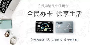 网上申请民生银行信用卡指南 4