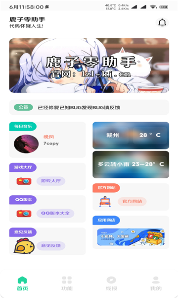 鹿子零助手 截图2