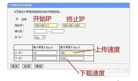 TP-Link路由器如何设置网络限速？ 3