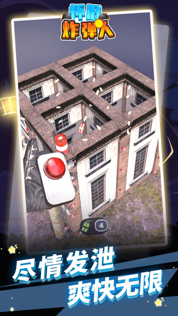 怀旧炸弹人 截图4