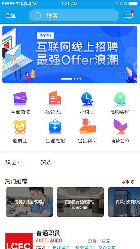申博职聘 截图3