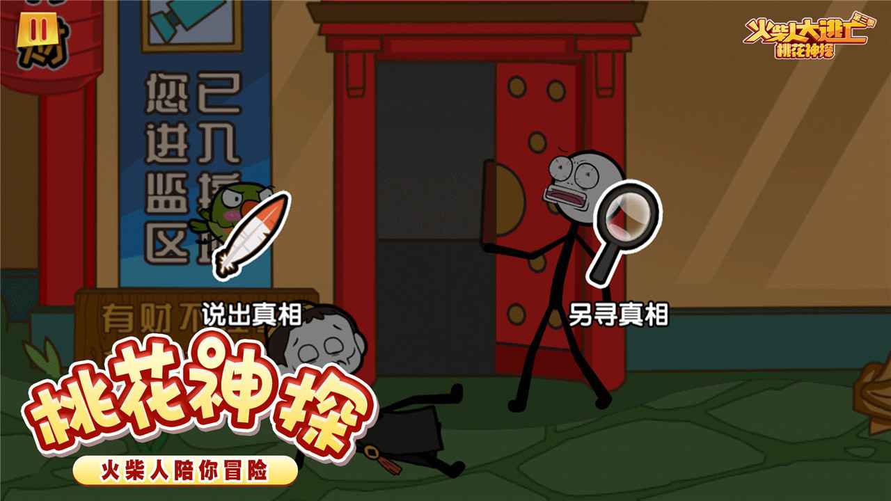 火柴人大逃亡3 截图4