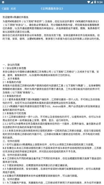 江苏移动云网通客户端 截图3