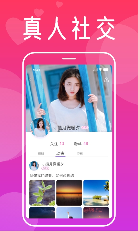 对伴交友软件 截图4
