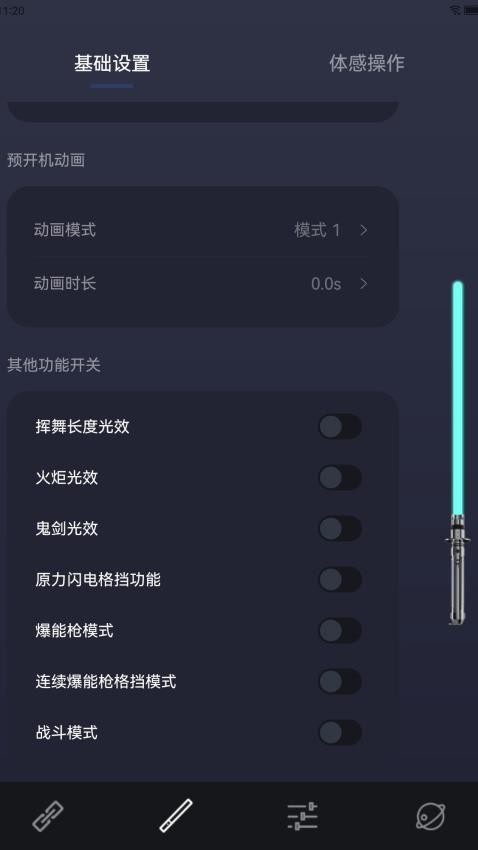 SABER软件 截图3