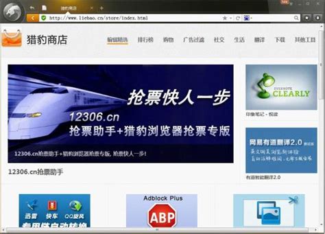 猎豹抢票浏览器高效抢订火车票指南 2