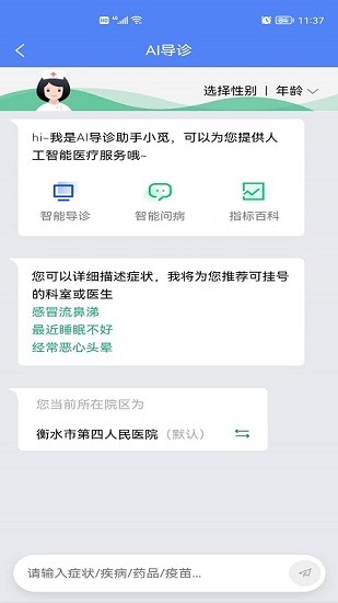 健康衡水app 截图3