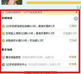 免费加速QQ等级提升的方法 2