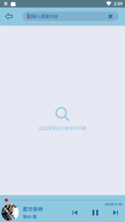 书虫听书app 1