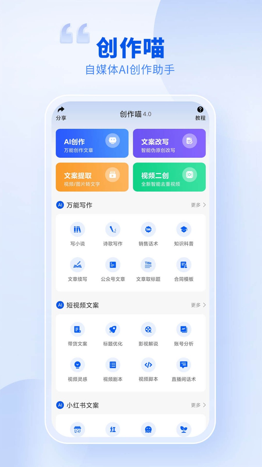 创作喵app 截图2