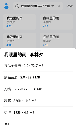 苏澜音乐最新版 截图9
