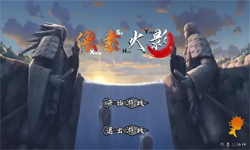 像素火影黑士版 截图4