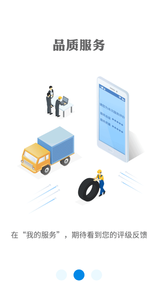 星软车联app 截图3