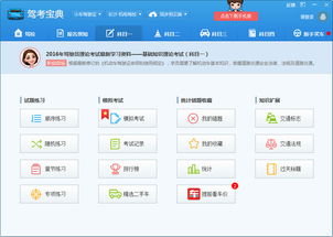 驾考宝典电脑版下载全攻略，轻松助你备考拿驾照！ 2