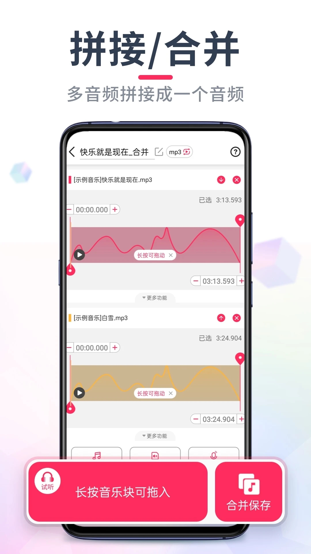 音频裁剪大师app 截图1