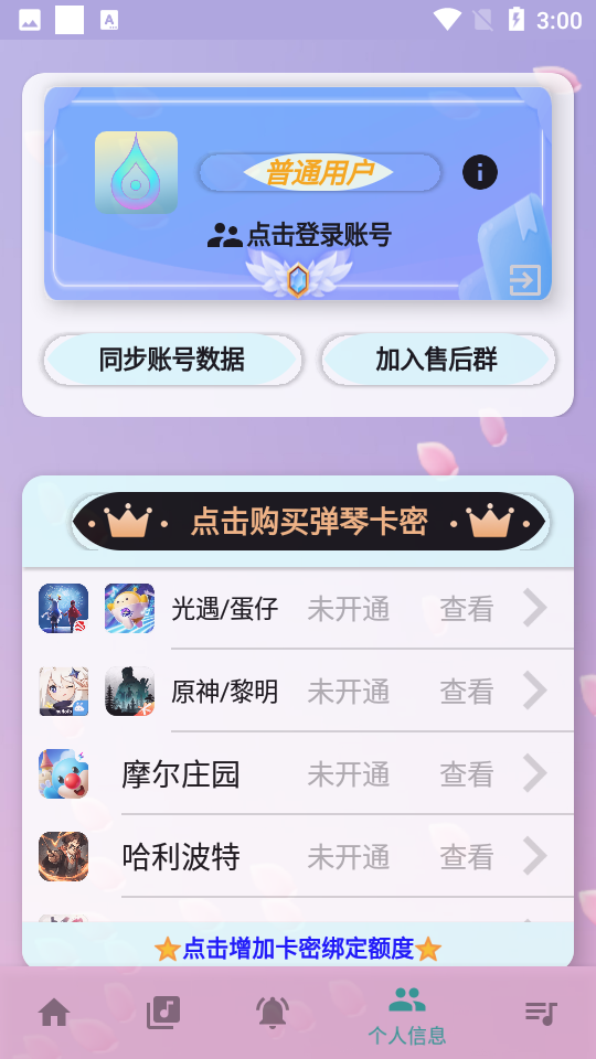 咕子自动弹琴app 截图2