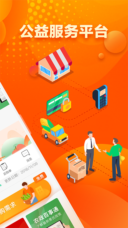 益农源选app 截图2