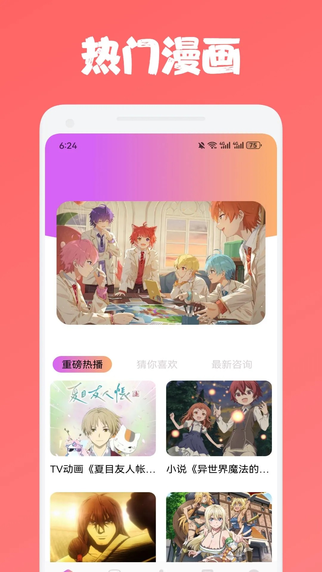 多漫吧最新版本 截图1