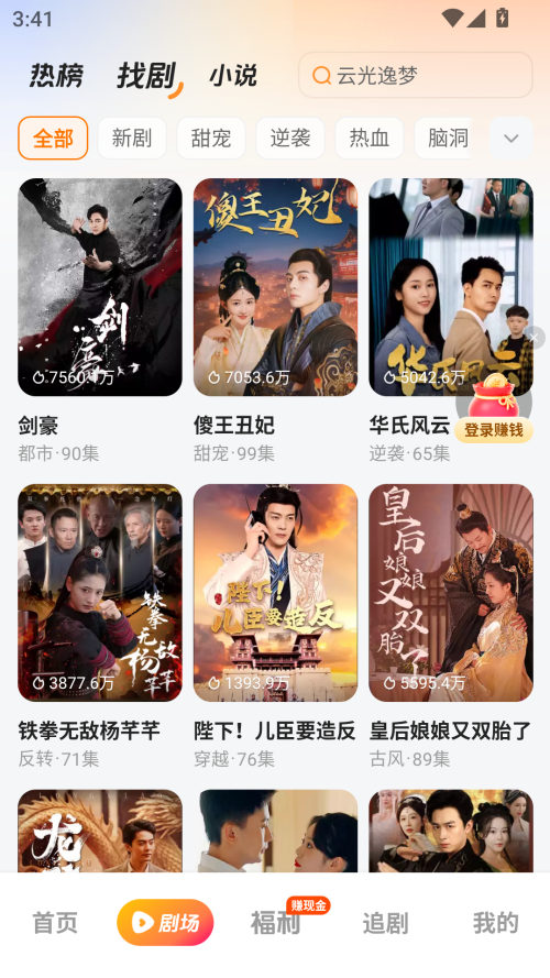 喜番短剧app旧版本 截图3