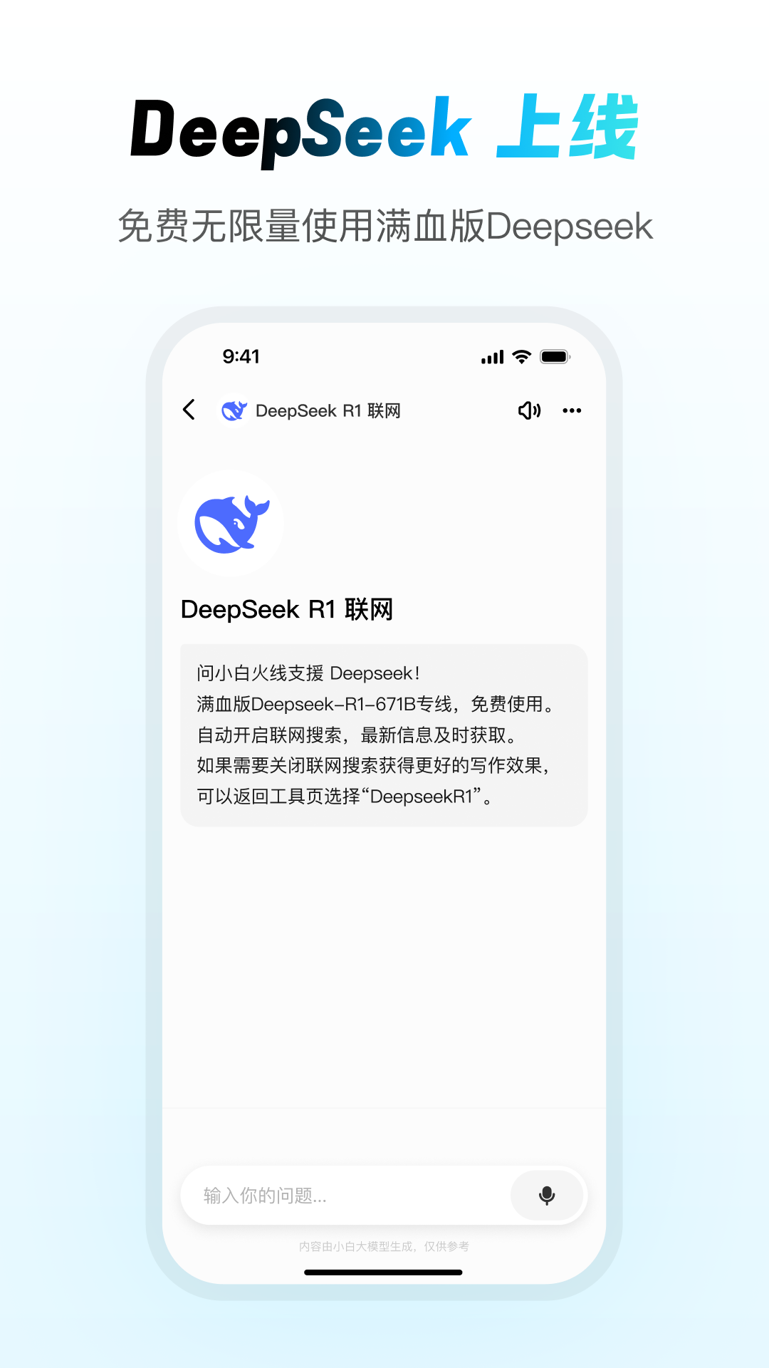 问小白deepseek 1