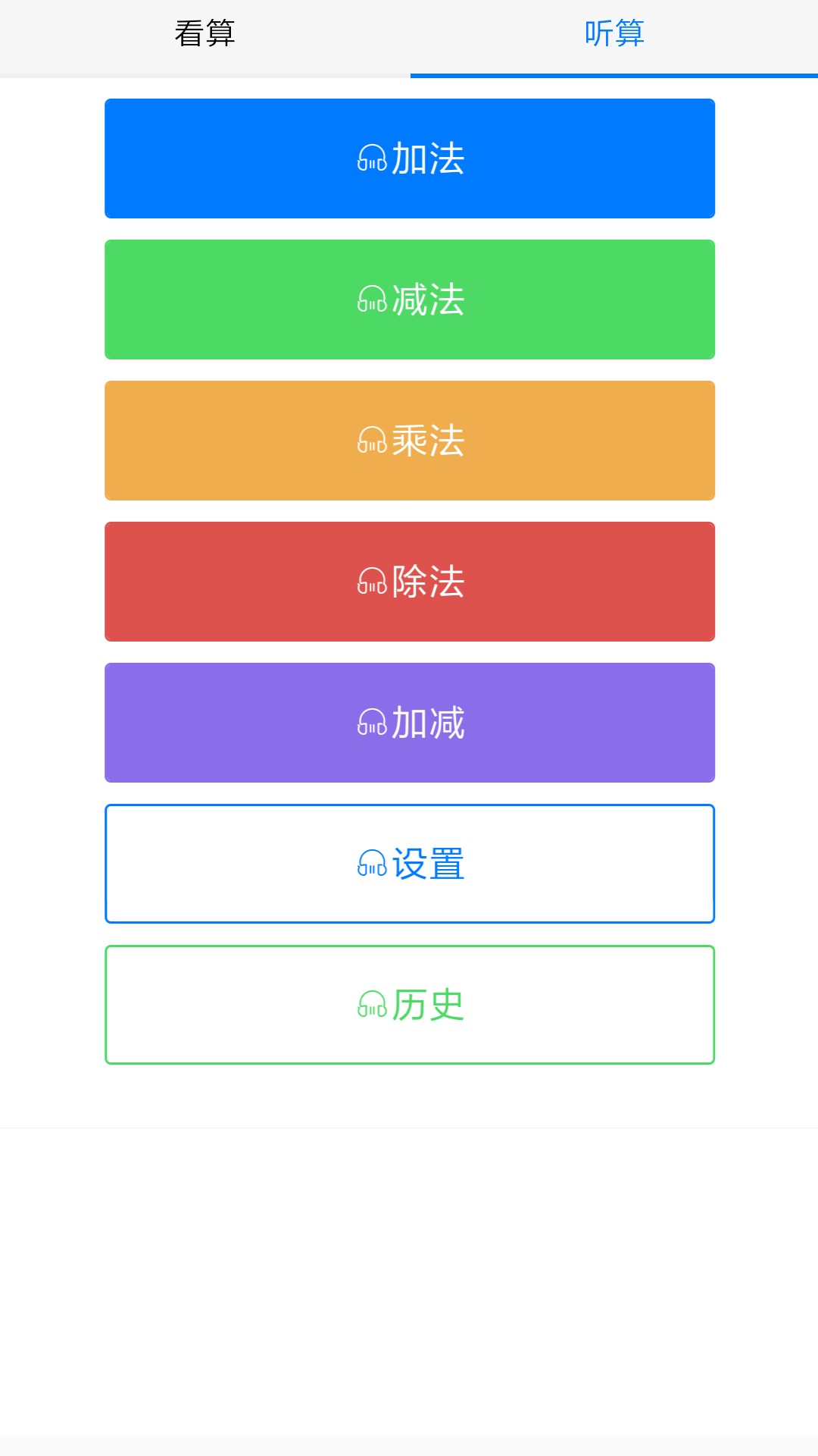 珠心算练习app 1