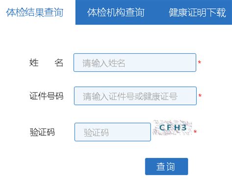 如何快速进入上海市健康证查询系统入口进行查询？ 4