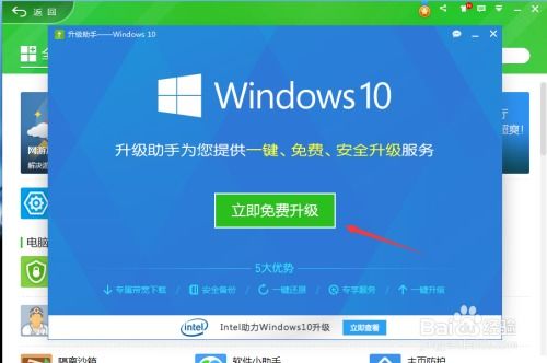 360助力，一键轻松免费升级至Windows10 3