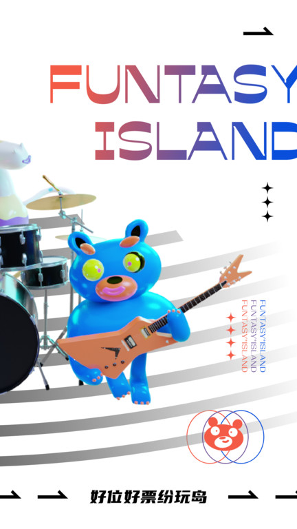 缤纷岛买票app 截图2